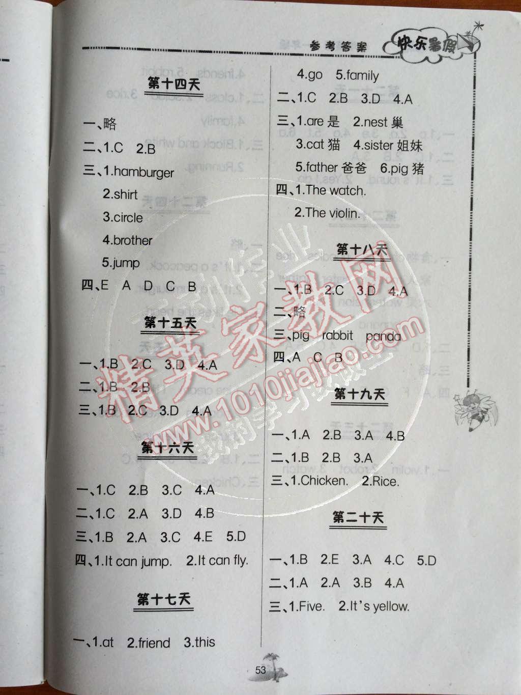 2014年快樂(lè)暑假一年級(jí)英語(yǔ)北京課改版 參考答案第26頁(yè)