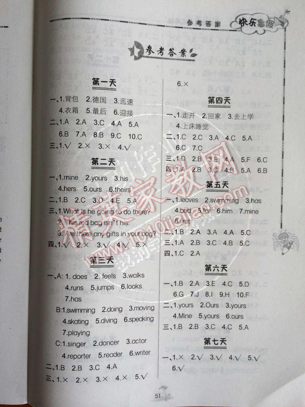 2014年快乐暑假五年级英语北京课改版 参考答案第26页