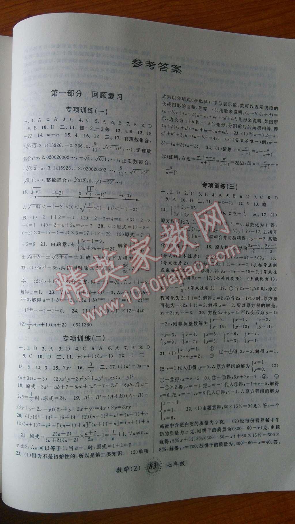 2014年第三学期暑假衔接七年级数学浙教版 第1页