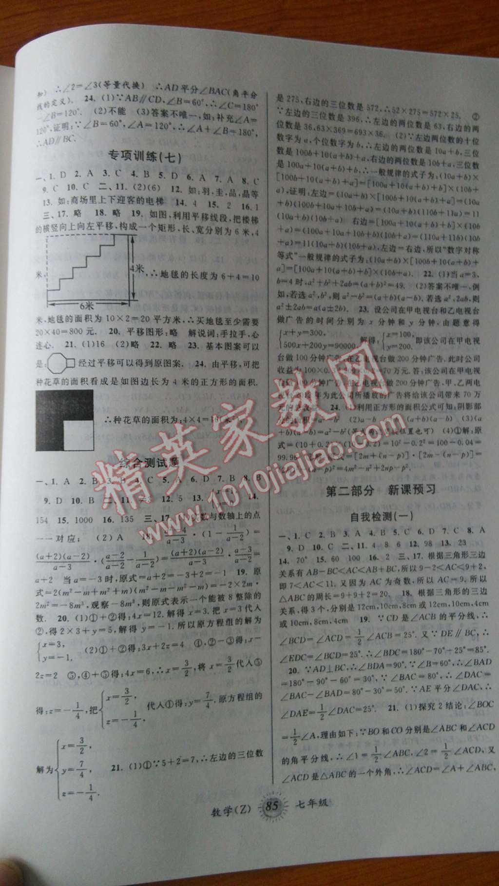 2014年第三学期暑假衔接七年级数学浙教版 第3页