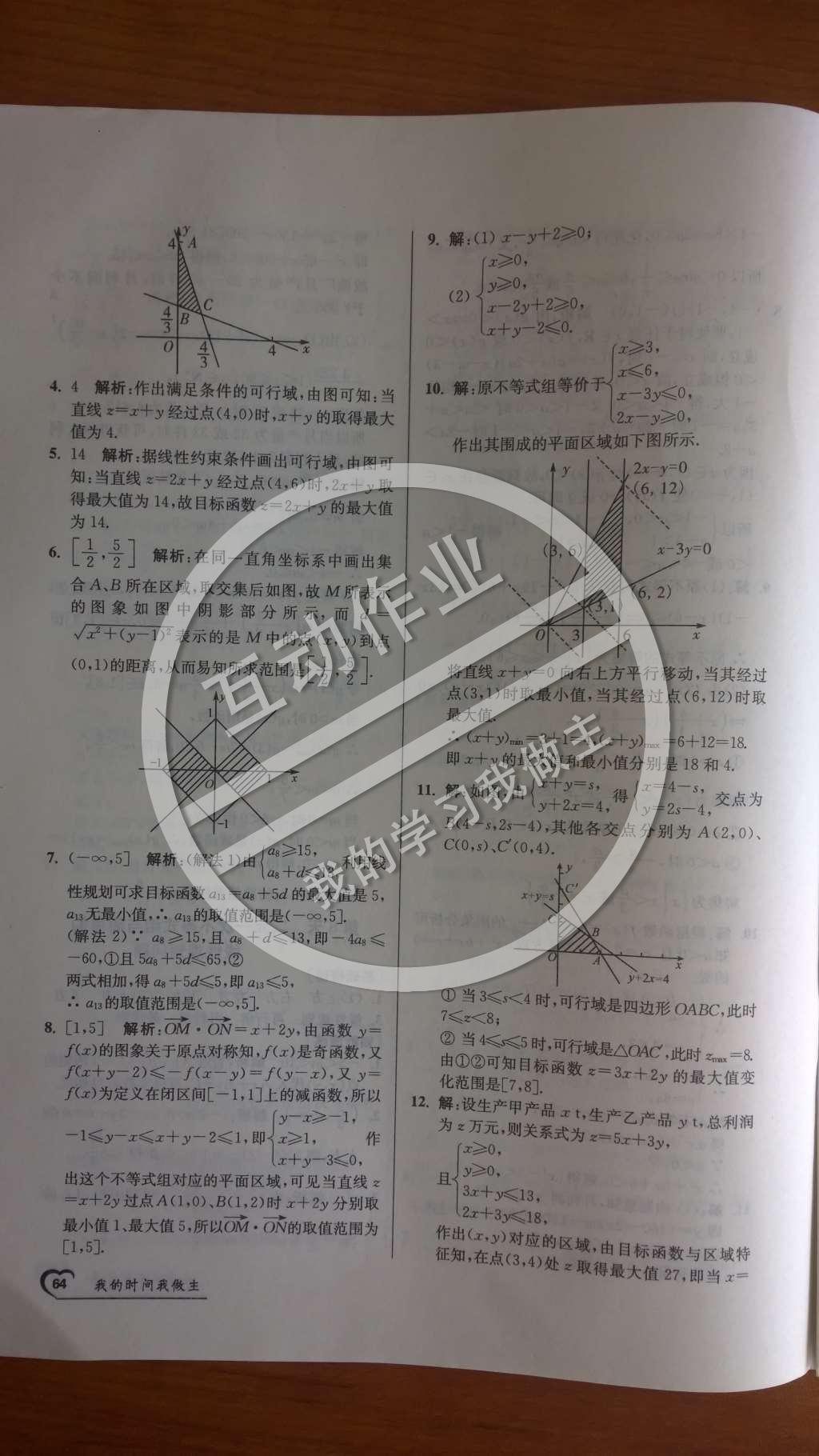 2014年最高考假期作業(yè)精彩60天我的時間我做主高一數(shù)學 第1-10天參考答案第14頁