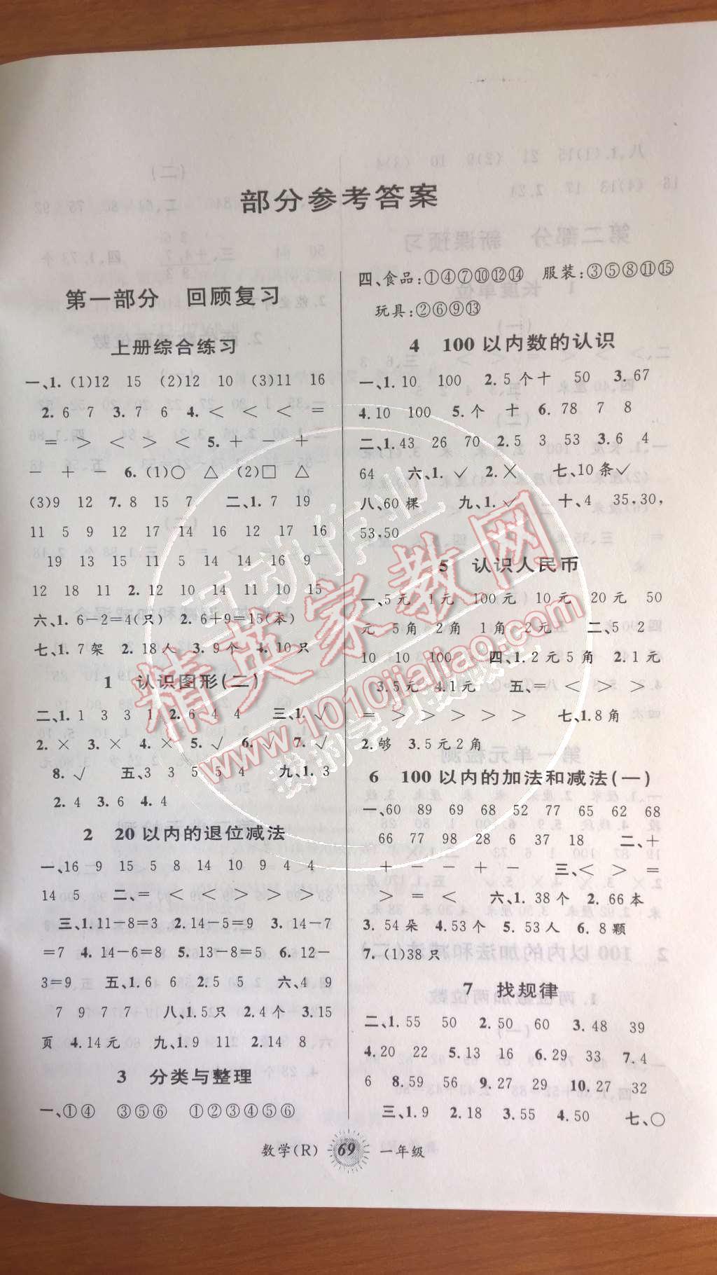 2014年第三学期暑假衔接一年级数学人教版 第1页