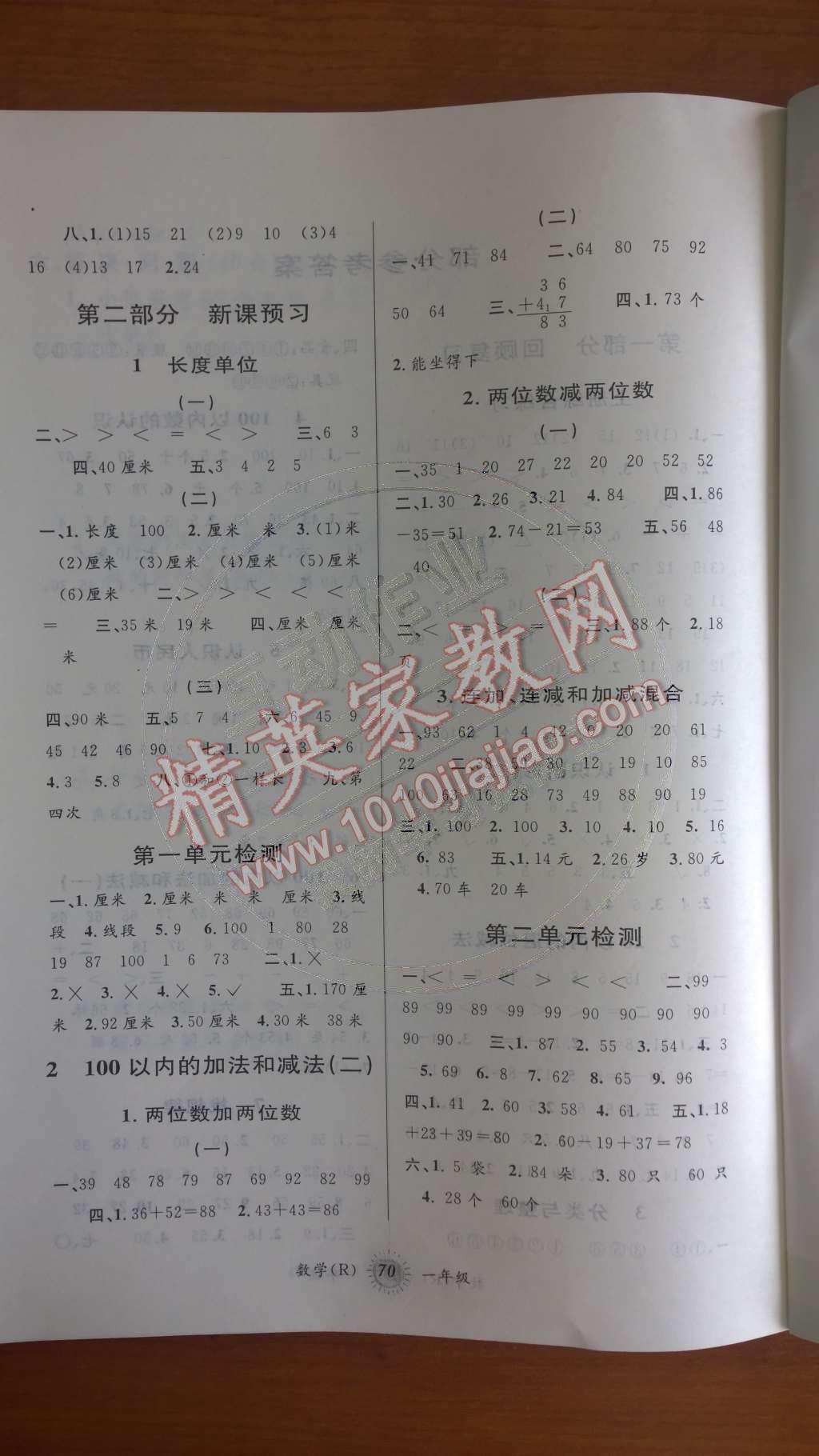 2014年第三学期暑假衔接一年级数学人教版 参考答案第16页