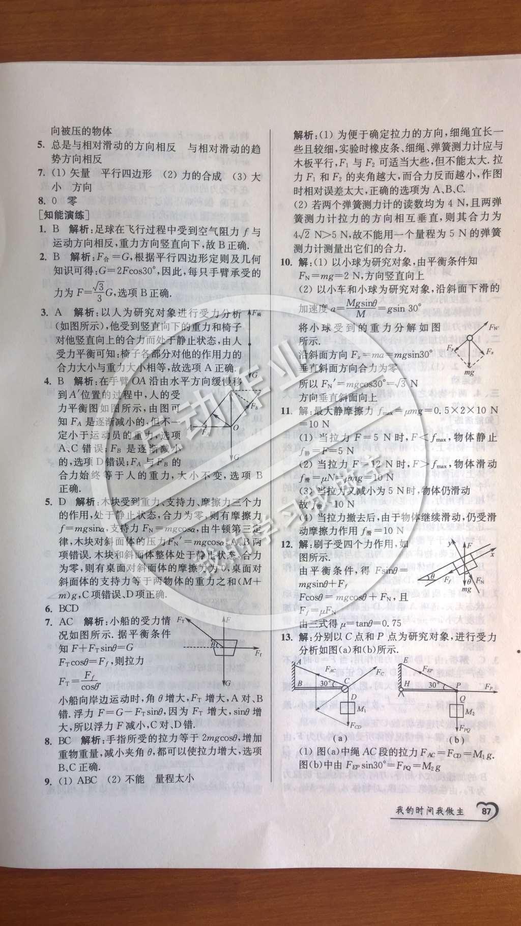 2014年最高考假期作業(yè)精彩60天我的時(shí)間我做主高一物理 第11-20天參考答案第23頁