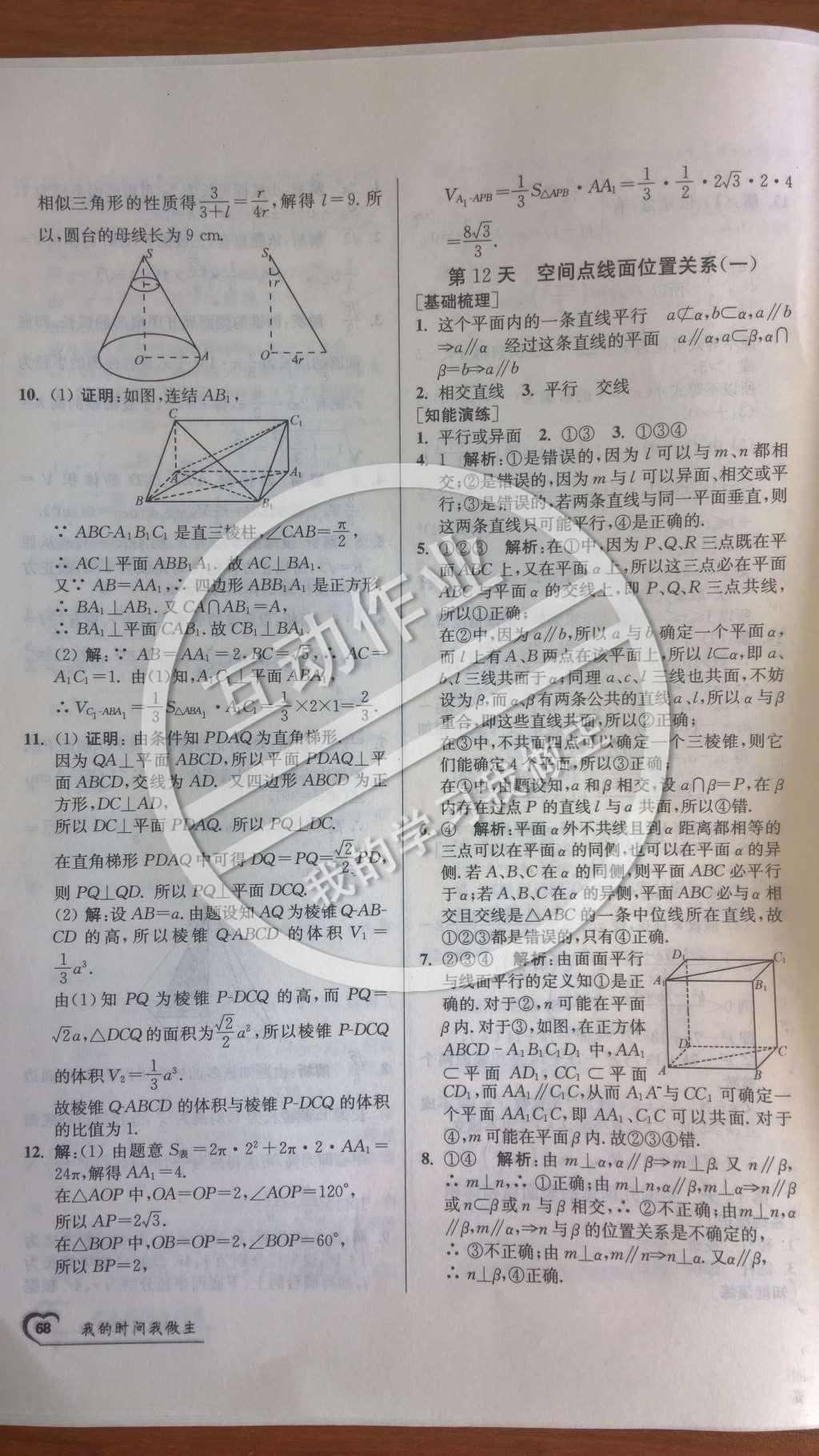 2014年最高考假期作業(yè)精彩60天我的時間我做主高一數(shù)學(xué) 第11-20天參考答案第19頁