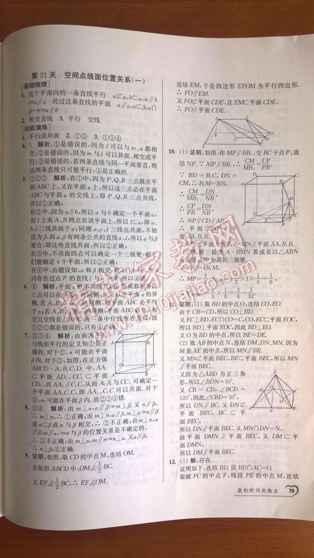 2014年最高考假期作業(yè)精彩60天我的時間我做主高一數(shù)學 第1頁