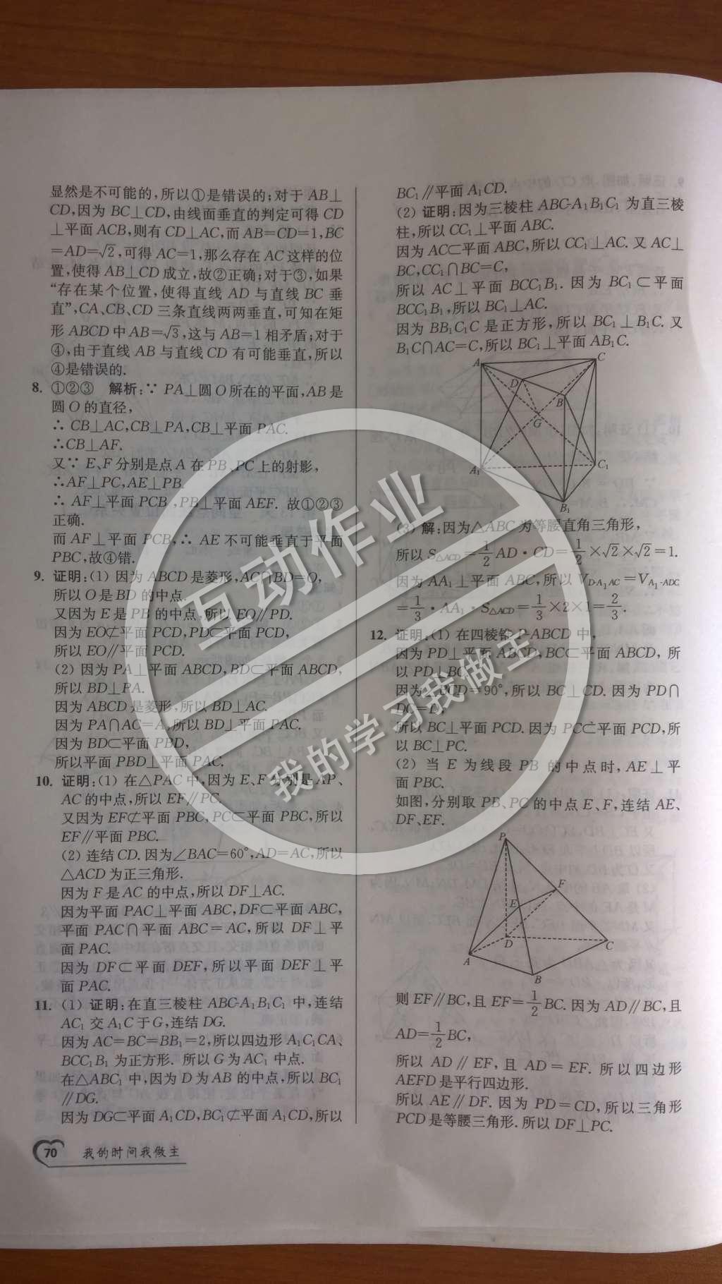 2014年最高考假期作業(yè)精彩60天我的時間我做主高一數(shù)學 第11-20天參考答案第21頁