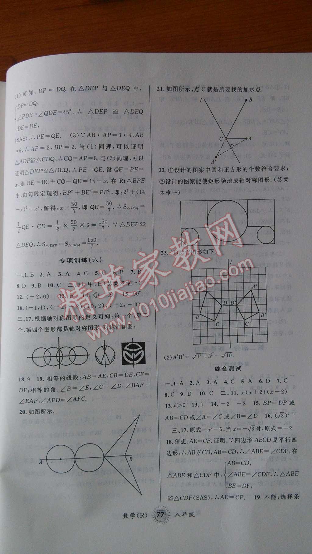 2014年第三学期暑假衔接八年级数学人教版 第3页