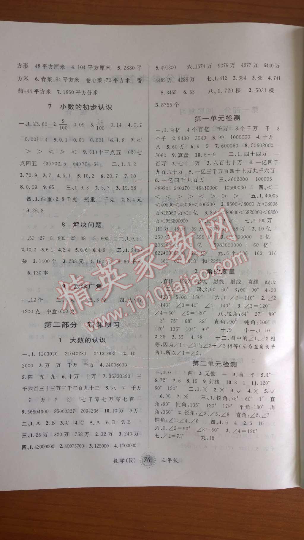 2014年第三学期暑假衔接三年级数学人教版 参考答案第16页