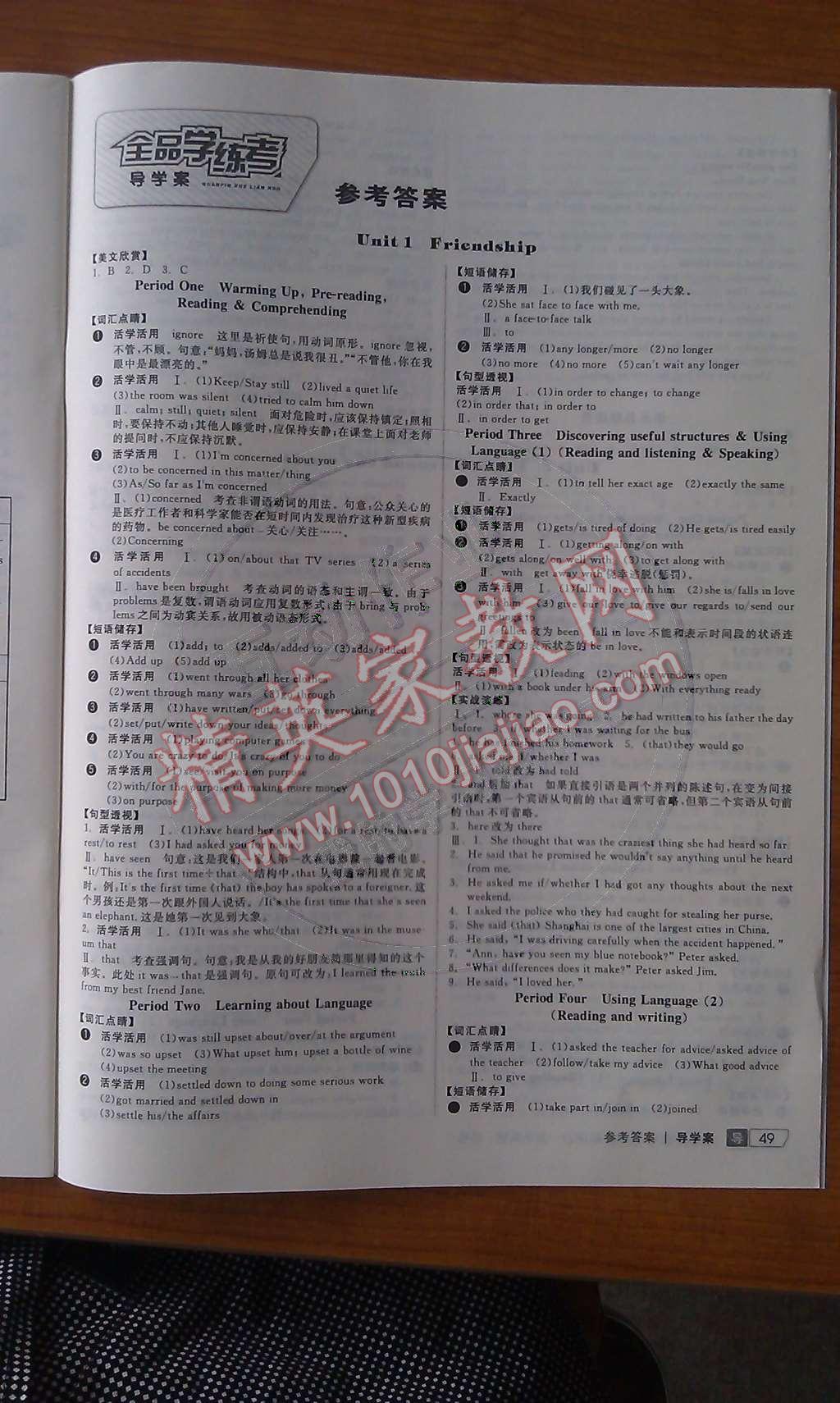 2014年全品學(xué)練考測(cè)評(píng)卷高中英語(yǔ)必修1人教版 學(xué)導(dǎo)練第65頁(yè)