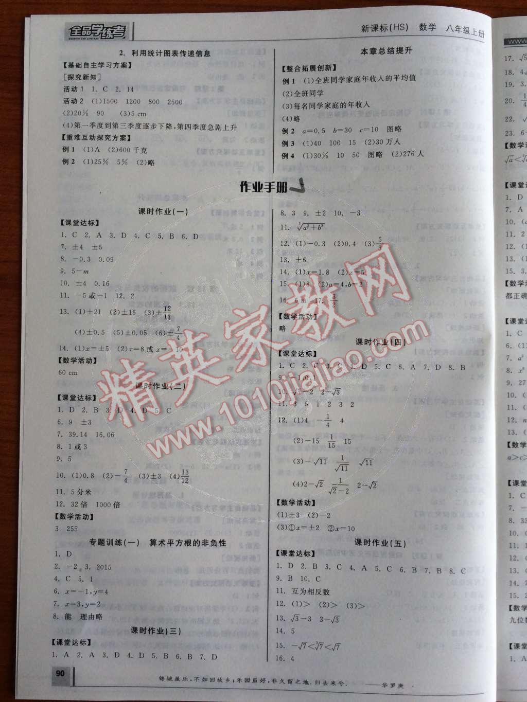 2014年全品学练考八年级数学上册华师大版 第9页