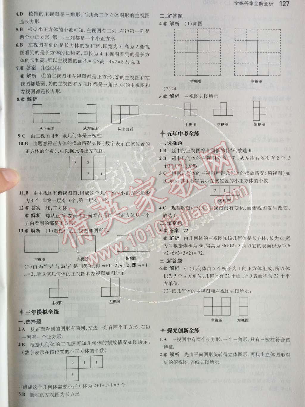 2014年5年中考3年模擬初中數(shù)學(xué)七年級(jí)上冊(cè)華師大版 第27頁