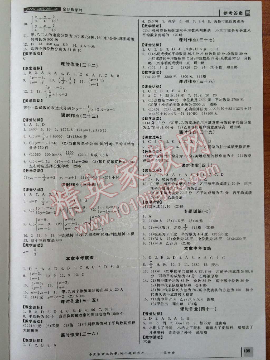 2014年全品學(xué)練考八年級數(shù)學(xué)上冊北師大版 作業(yè)手冊第113頁