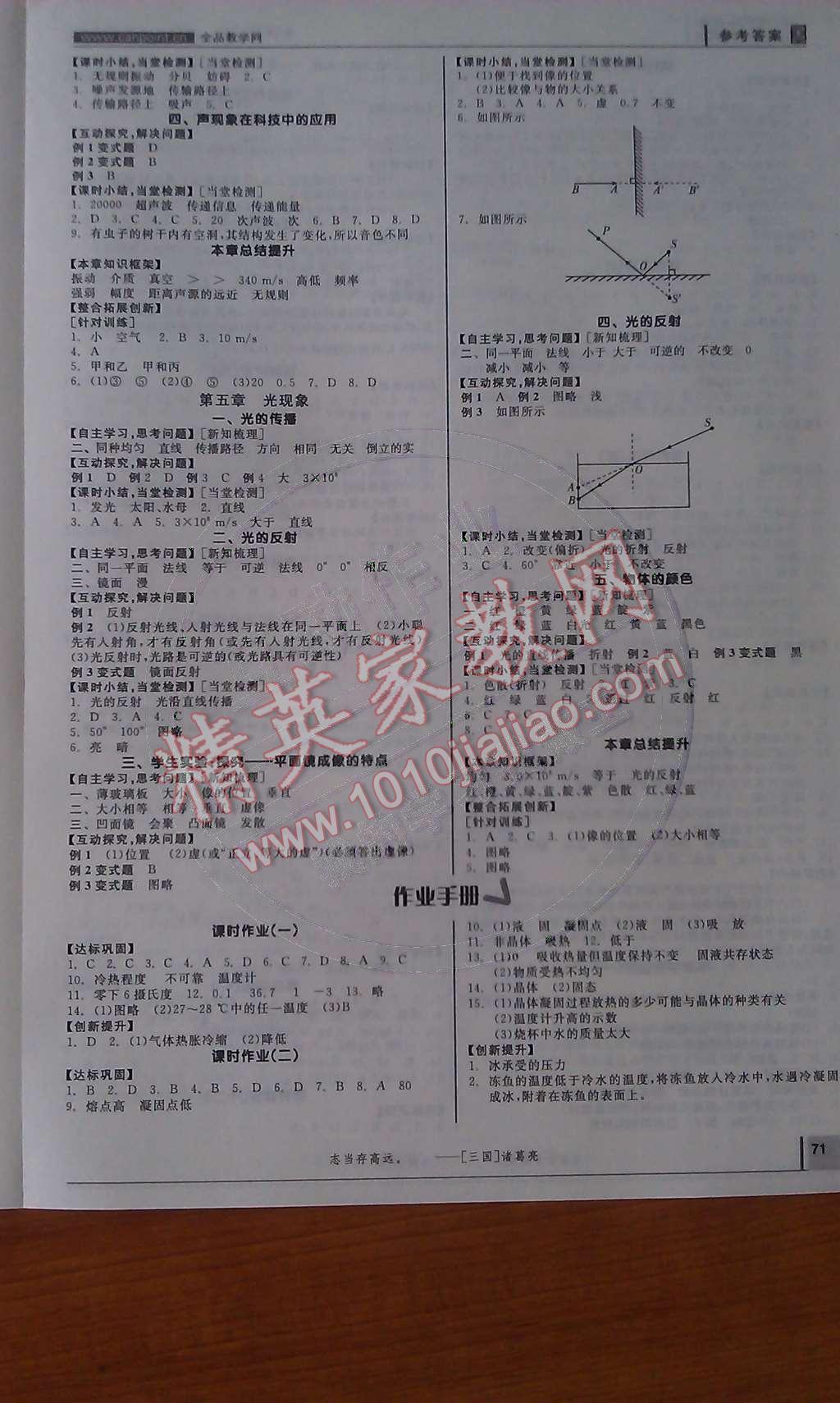 2014年全品學練考八年級物理上冊北師大版 第4頁