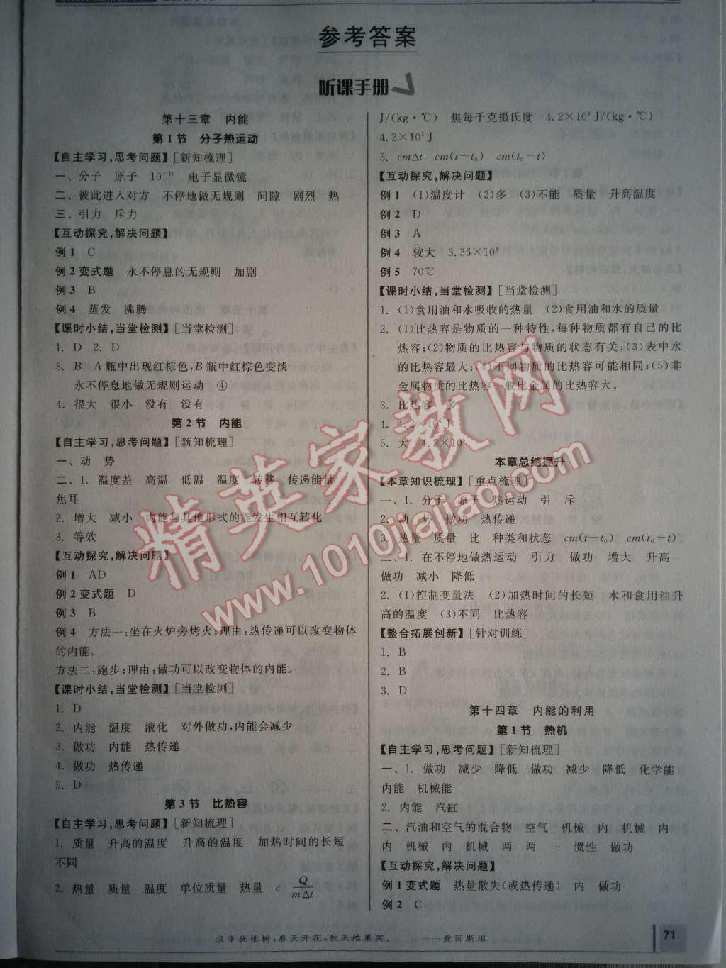 2014年全品學練考九年級物理全一冊上人教版 第十四章 內(nèi)能的利用第43頁