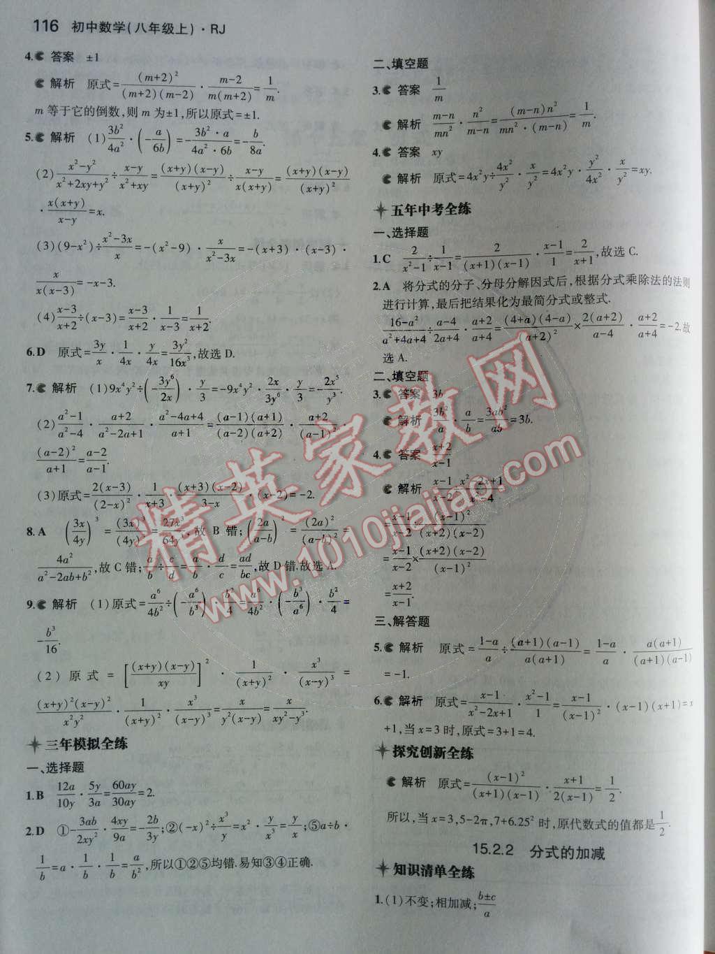 2014年5年中考3年模拟初中数学八年级上册人教版 第29页