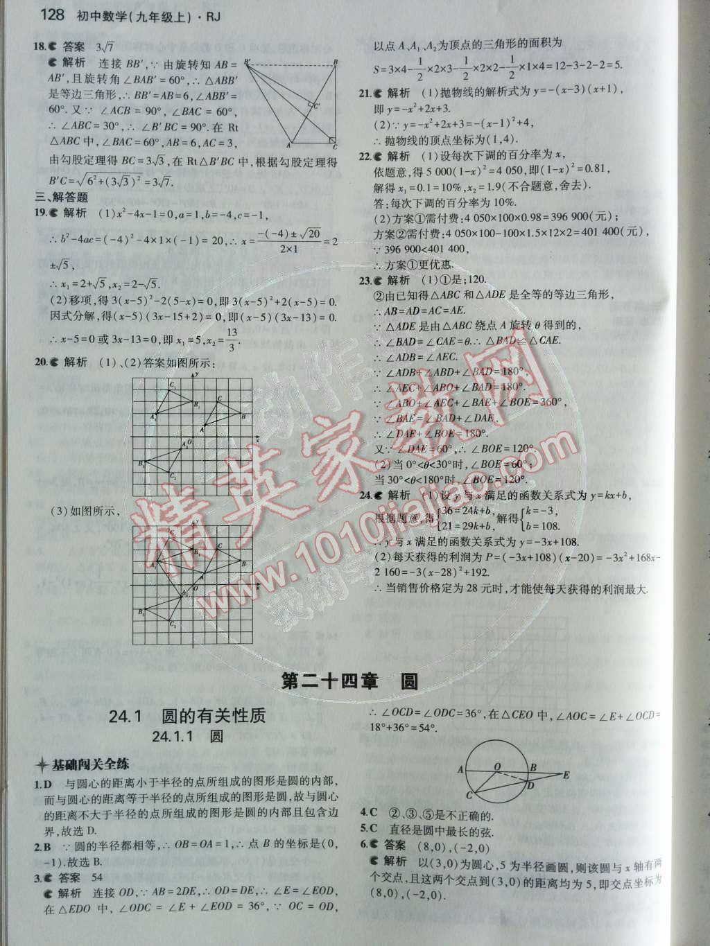 2014年5年中考3年模拟初中数学九年级上册人教版 第二十四章 圆第63页