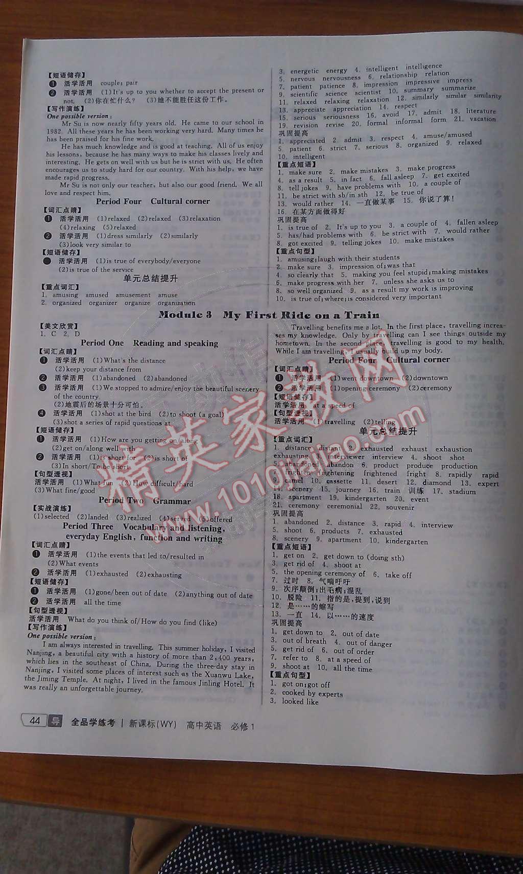 2014年全品學(xué)練考測(cè)評(píng)卷高中英語(yǔ)必修1外研版 學(xué)導(dǎo)練第64頁(yè)