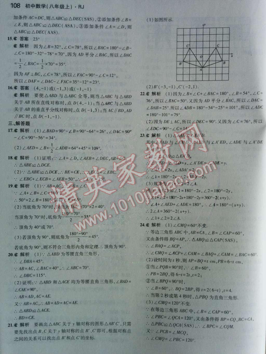 2014年5年中考3年模拟初中数学八年级上册人教版 第十三章 轴对称第49页