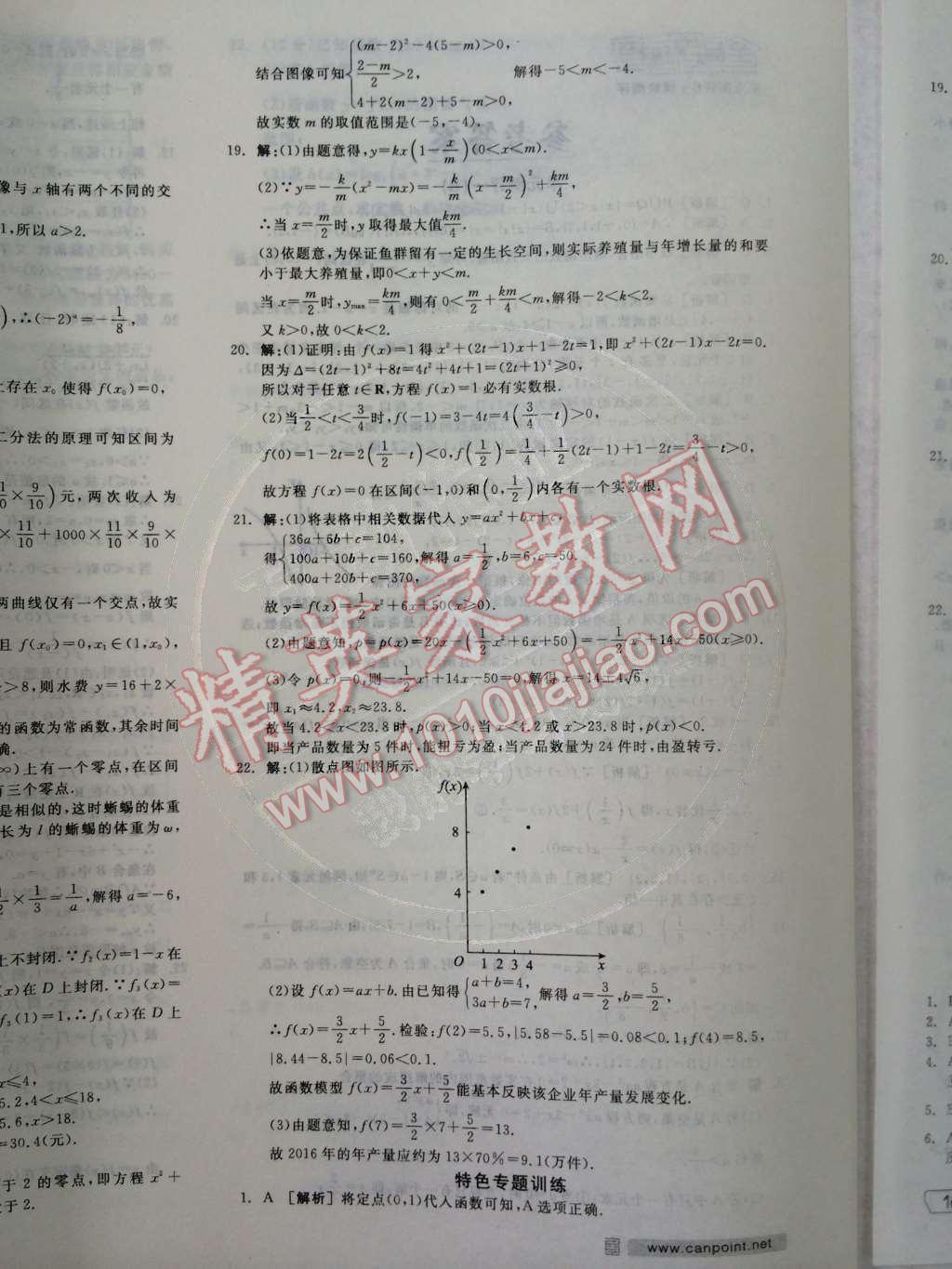 2014年全品学练考测评卷高中数学必修1人教A版 单元测评第56页