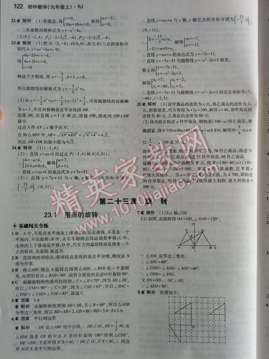 2014年5年中考3年模拟初中数学九年级上册人教版 第18页