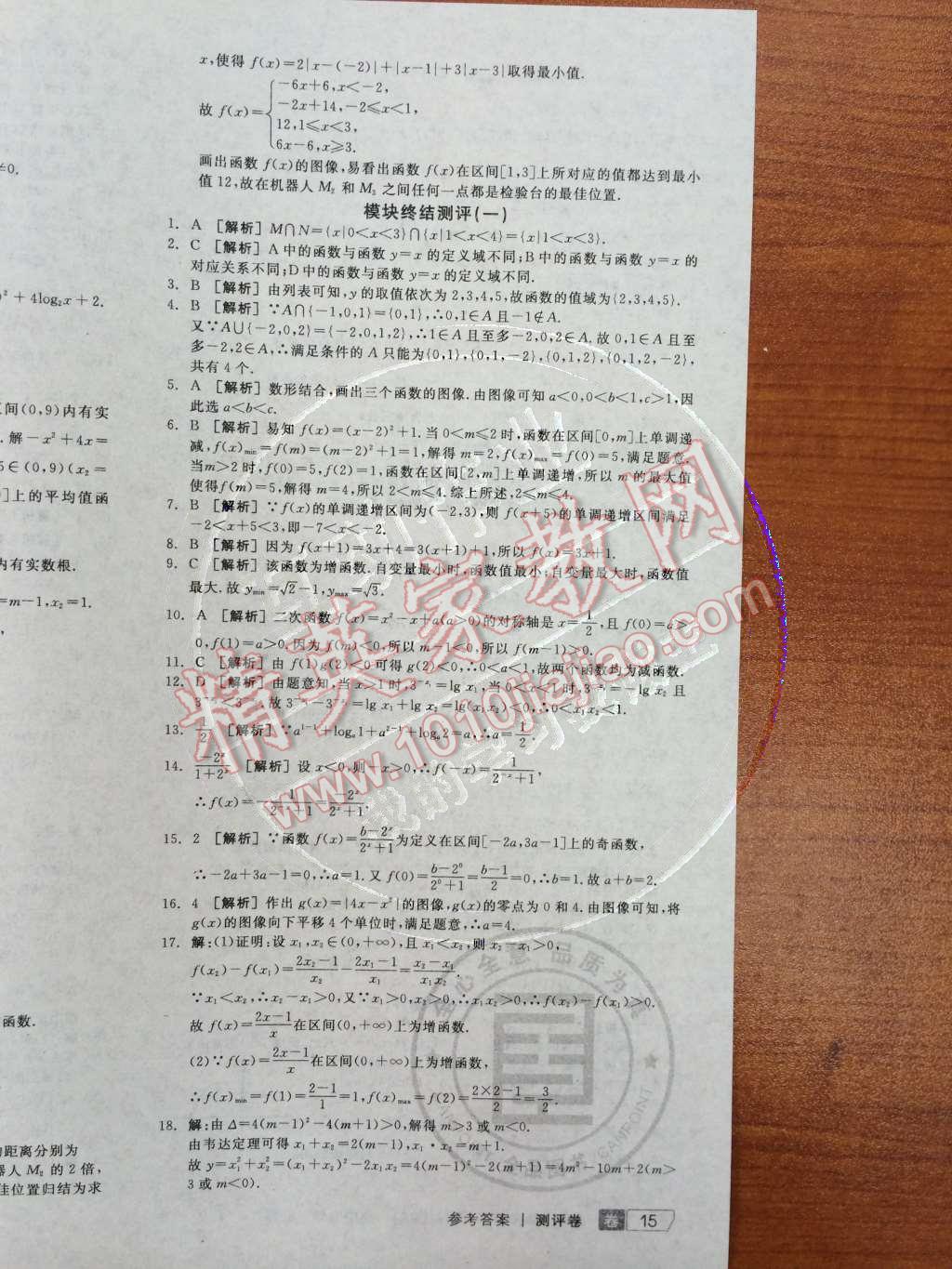 2014年全品学练考测评卷高中数学必修1人教A版 第27页