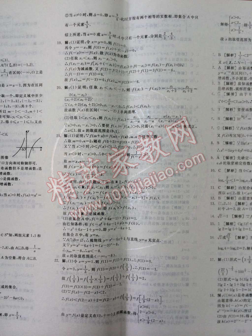 2014年全品学练考测评卷高中数学必修1人教A版 第20页