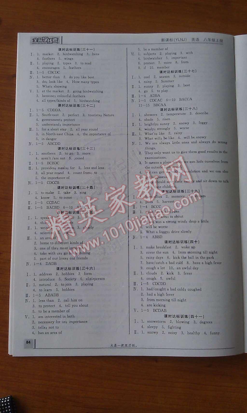 2014年全品学练考八年级英语上册译林牛津版 作业手册第66页