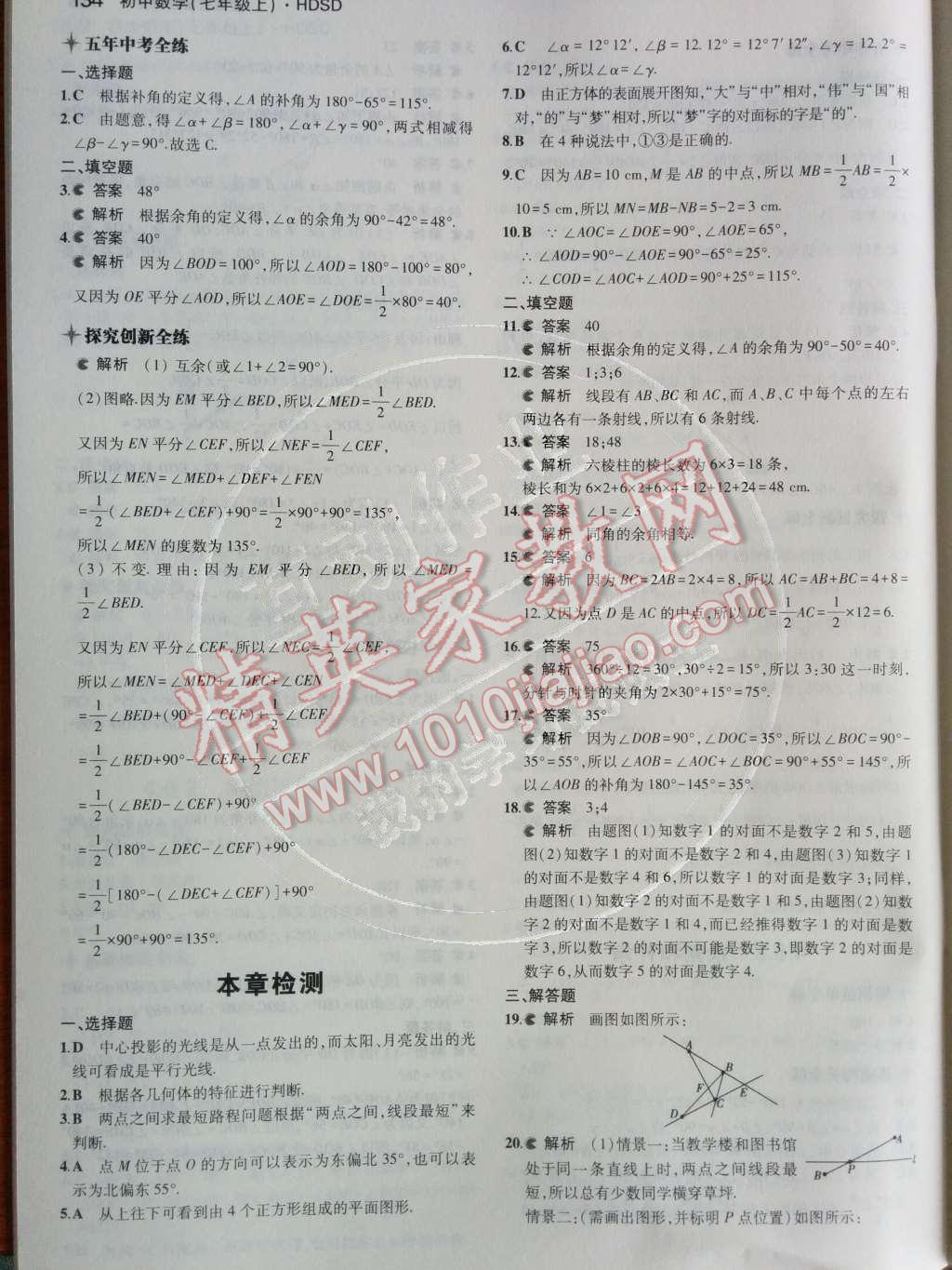 2014年5年中考3年模擬初中數(shù)學七年級上冊華師大版 第34頁