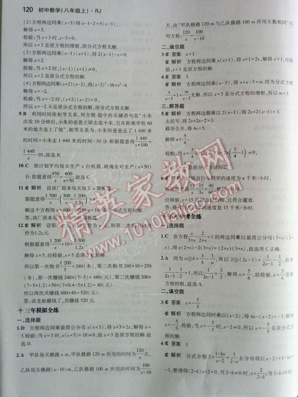 2014年5年中考3年模擬初中數(shù)學(xué)八年級上冊人教版 第十五章 分式第62頁