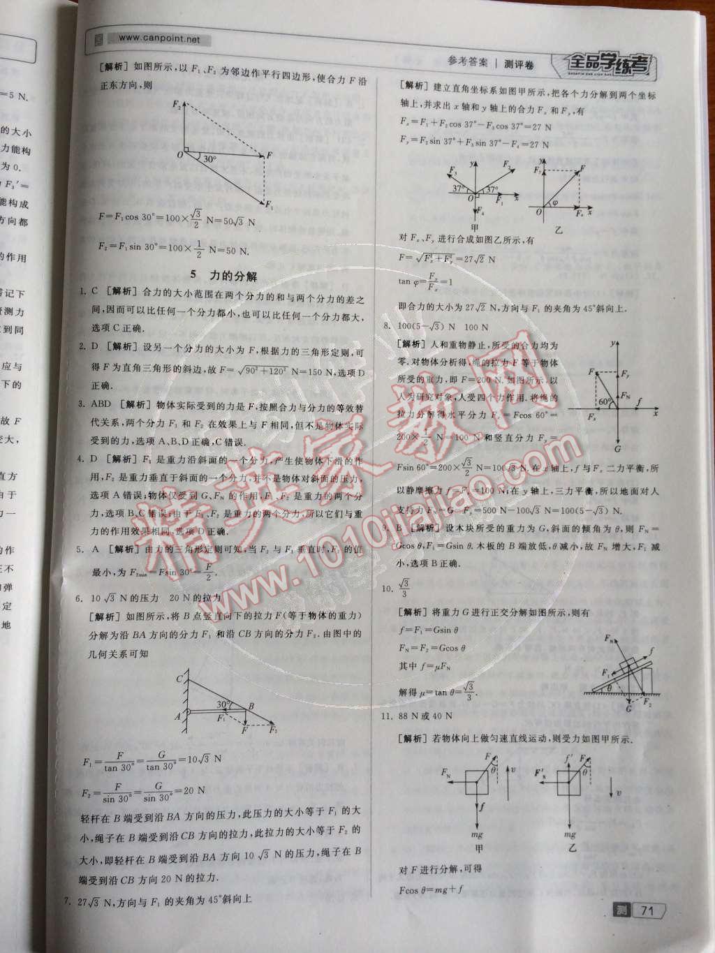 2014年全品学练考测评卷高中物理必修1人教版 第15页