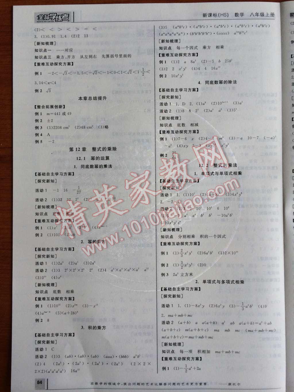 2014年全品學(xué)練考八年級(jí)數(shù)學(xué)上冊(cè)華師大版 第2頁