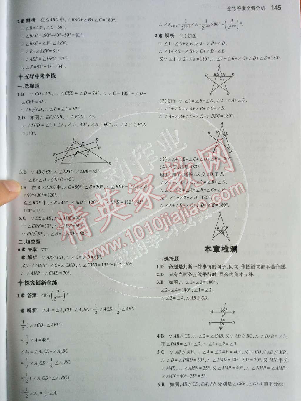 2014年5年中考3年模拟初中数学八年级上册北师大版 第44页