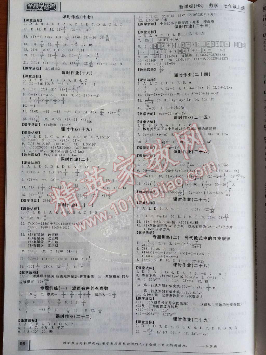 2014年全品學(xué)練考七年級數(shù)學(xué)上冊華師大版 第7頁