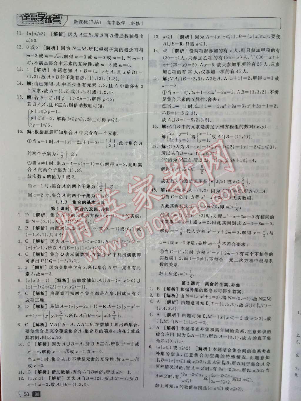 2014年全品学练考测评卷高中数学必修1人教A版 第2页