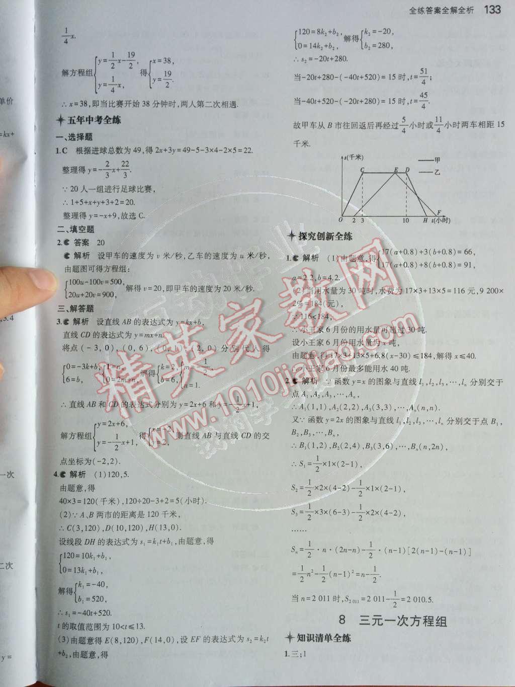 2014年5年中考3年模拟初中数学八年级上册北师大版 第31页