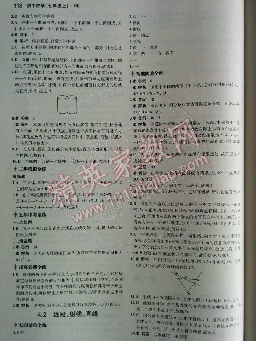 2014年5年中考3年模拟初中数学七年级上册沪科版 第26页