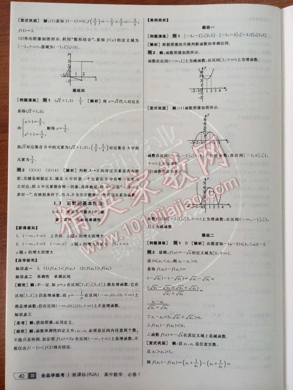 2014年全品学练考测评卷高中数学必修1人教A版 第36页