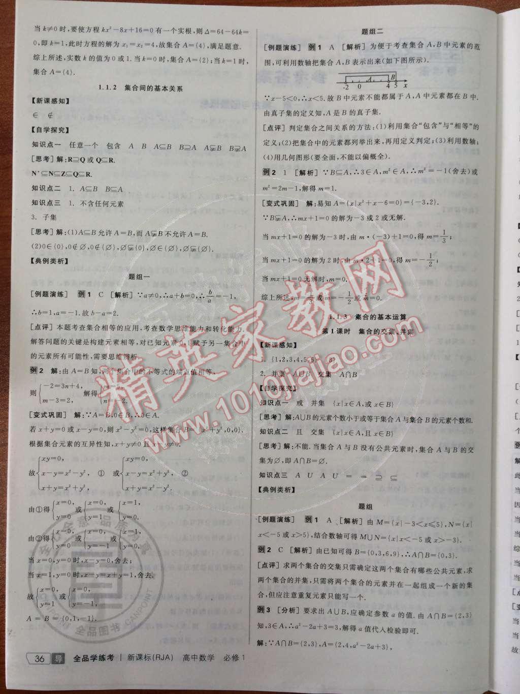 2014年全品學(xué)練考測評卷高中數(shù)學(xué)必修1人教A版 導(dǎo)學(xué)案第64頁