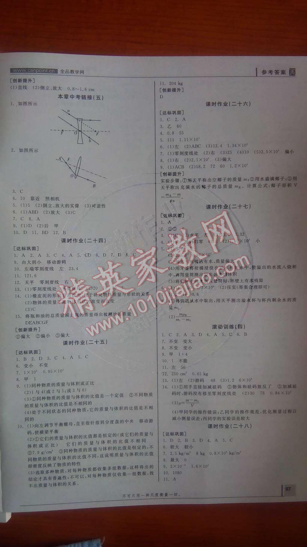 2014年全品學(xué)練考八年級(jí)物理上冊(cè)人教版 第12頁(yè)