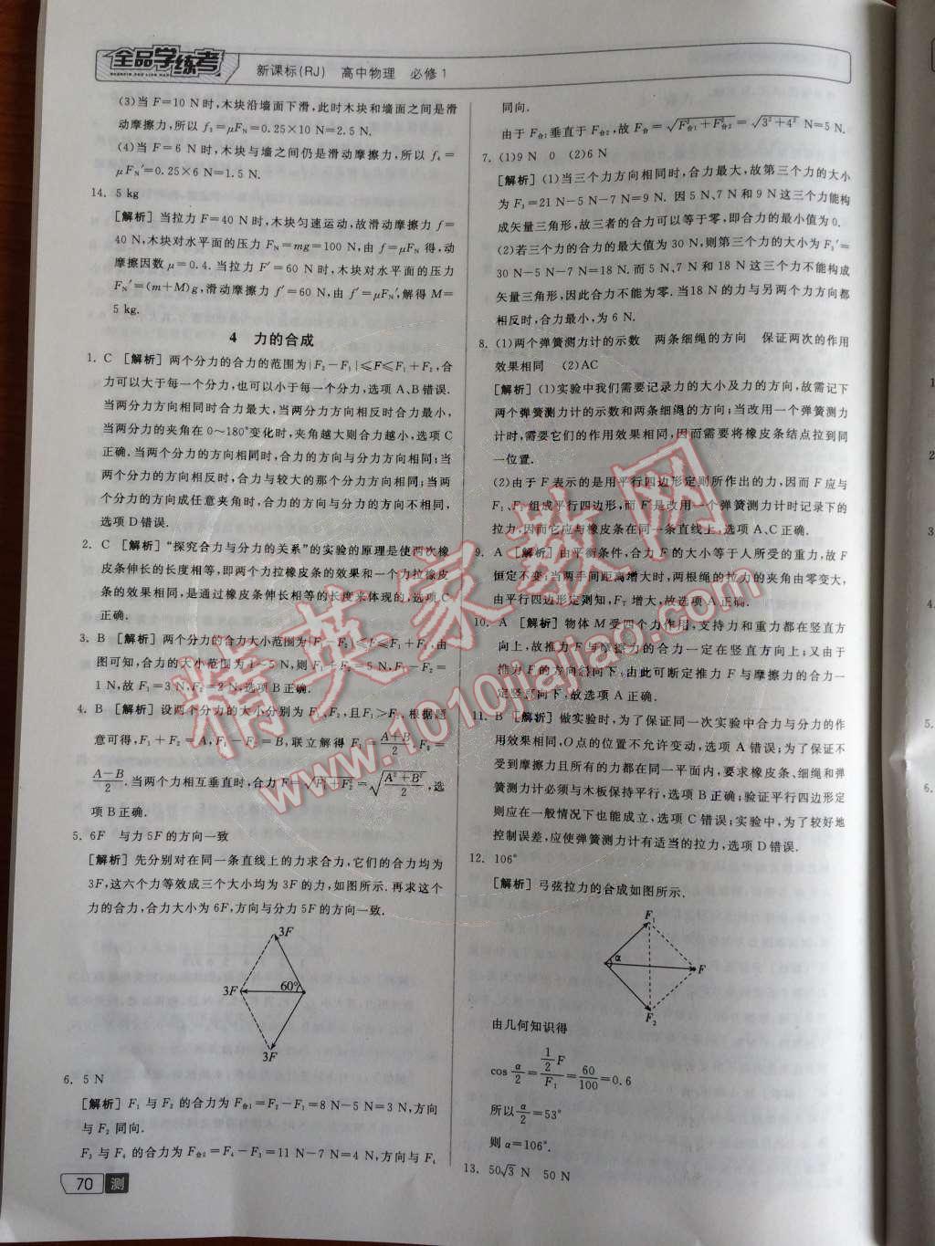 2014年全品学练考测评卷高中物理必修1人教版 第14页