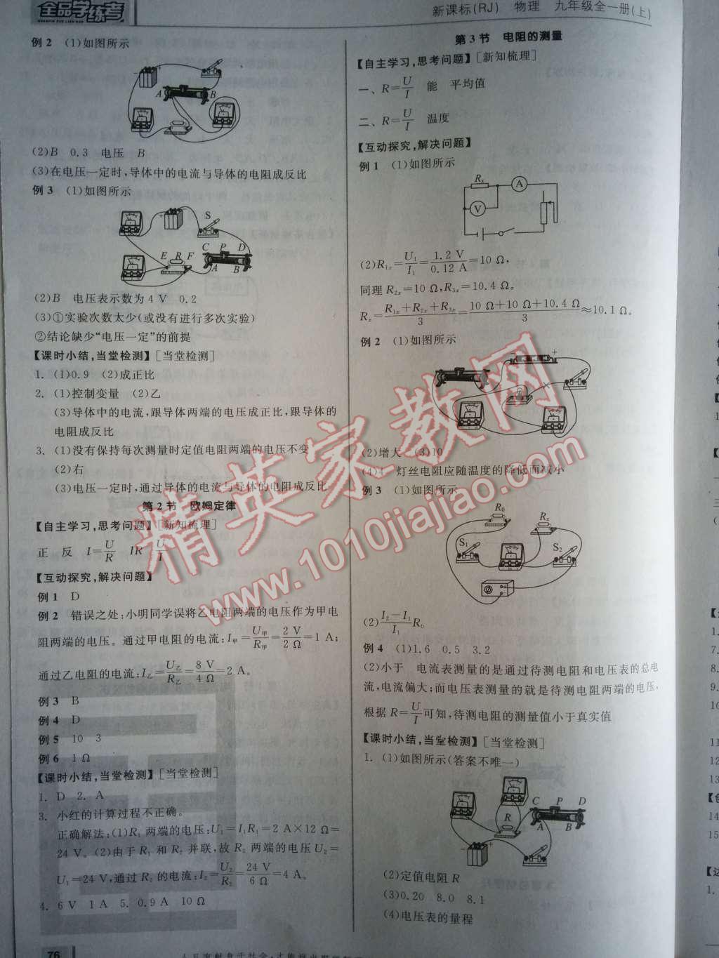 2014年全品学练考九年级物理全一册上人教版 第9页