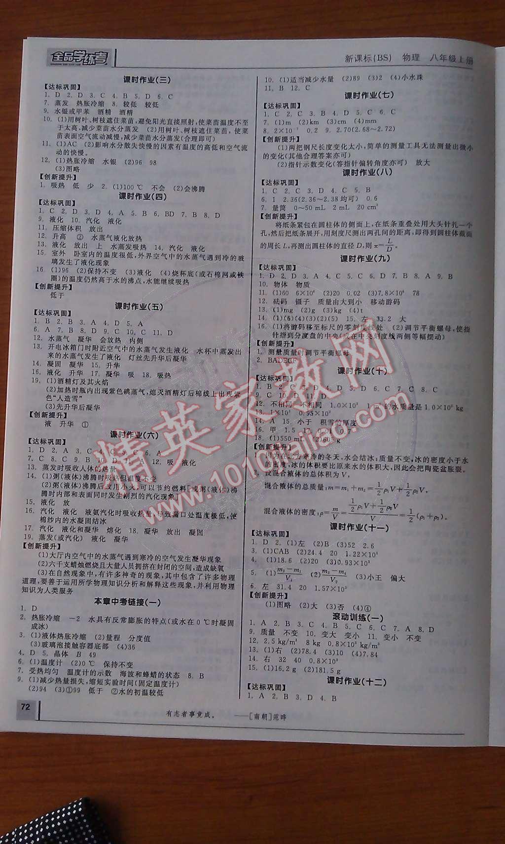 2014年全品学练考八年级物理上册北师大版 第5页