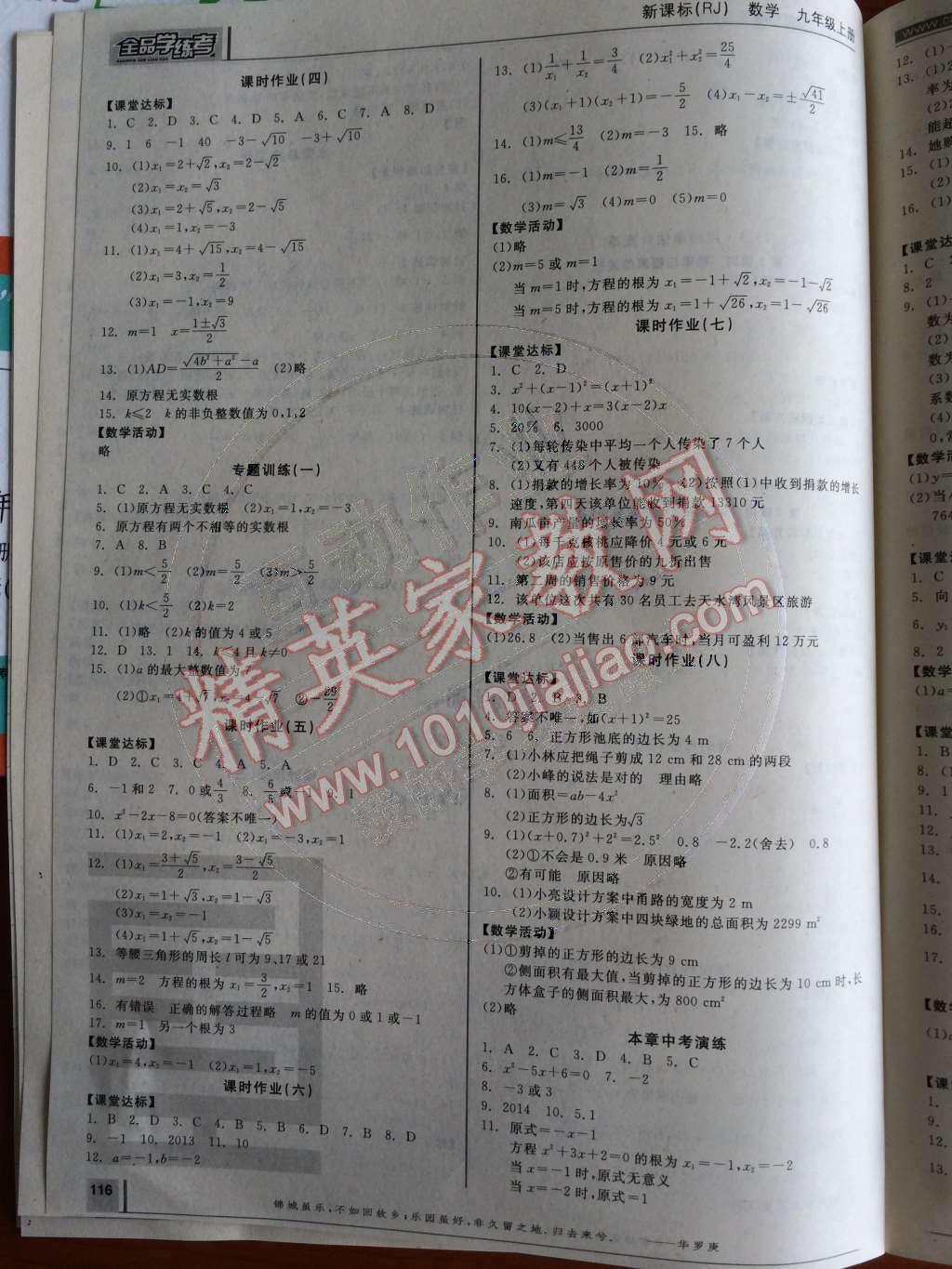 2014年全品學(xué)練考九年級數(shù)學(xué)上冊人教版 第9頁