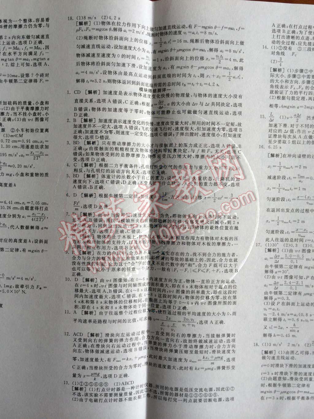 2014年全品学练考测评卷高中物理必修1人教版 第34页