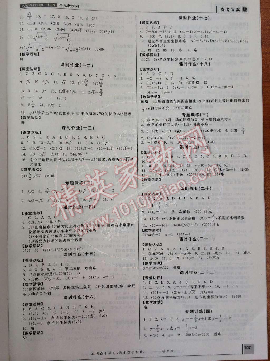 2014年全品学练考八年级数学上册北师大版 第8页