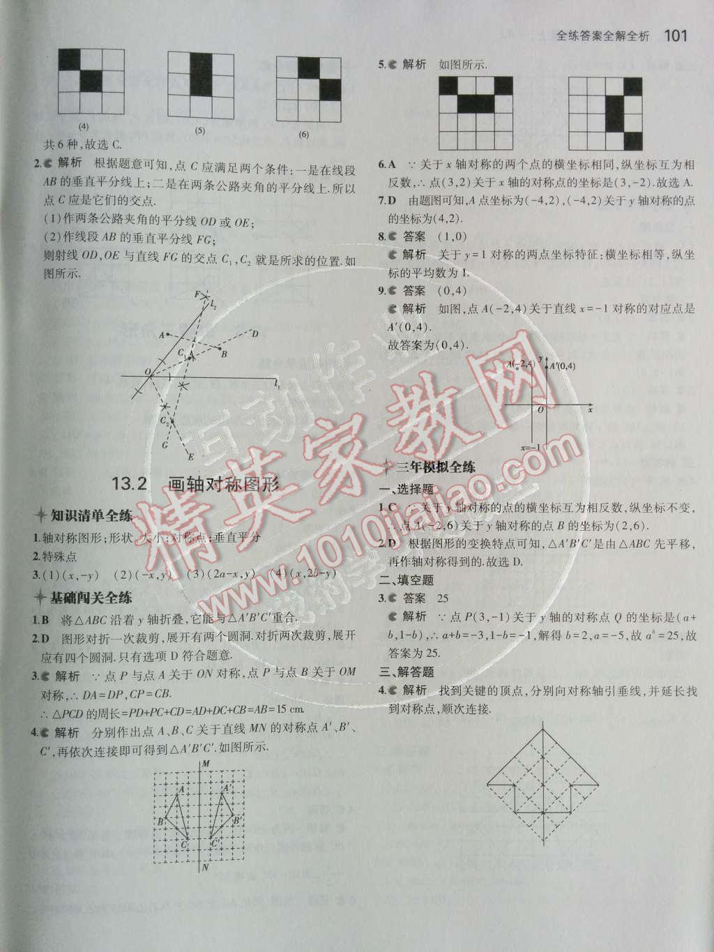 2014年5年中考3年模拟初中数学八年级上册人教版 第13页