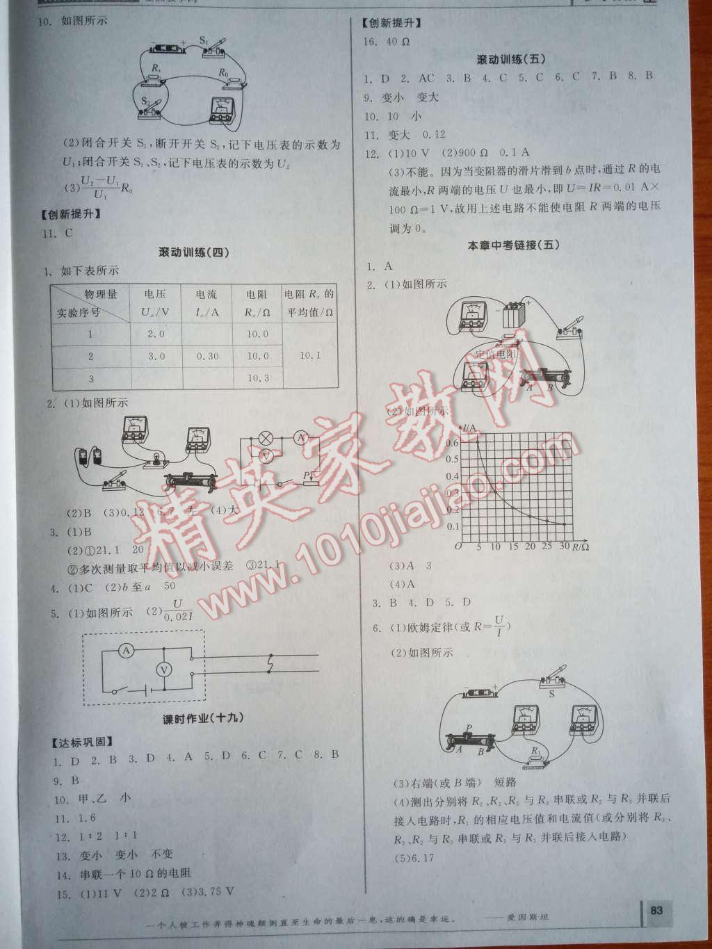 2014年全品学练考九年级物理全一册上人教版 作业手册第58页