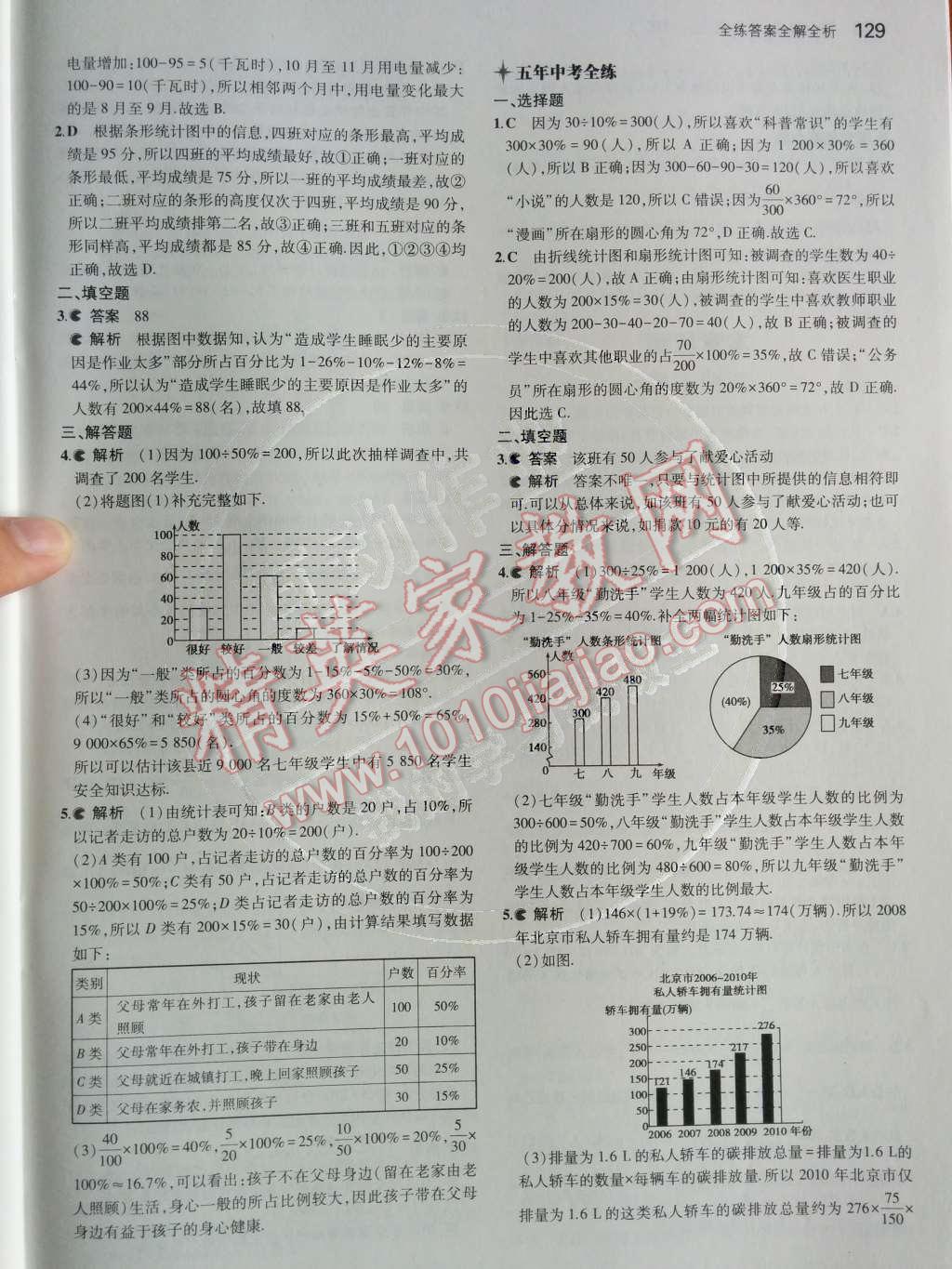 2014年5年中考3年模拟初中数学七年级上册沪科版 第38页