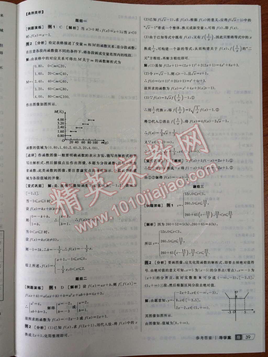 2014年全品学练考测评卷高中数学必修1人教A版 第35页